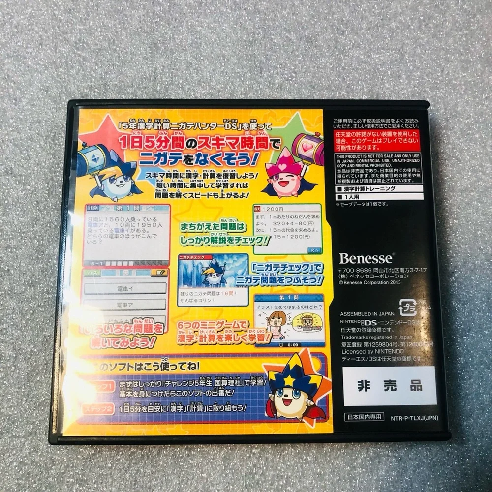 5 Nen Kanji Keisan Nigate Hunter DS Nintendo DS Japan Complete